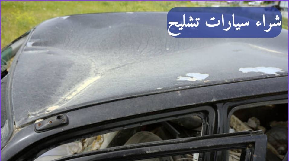 ما هي مميزات خدمة تشليح السيارات في الرياض؟